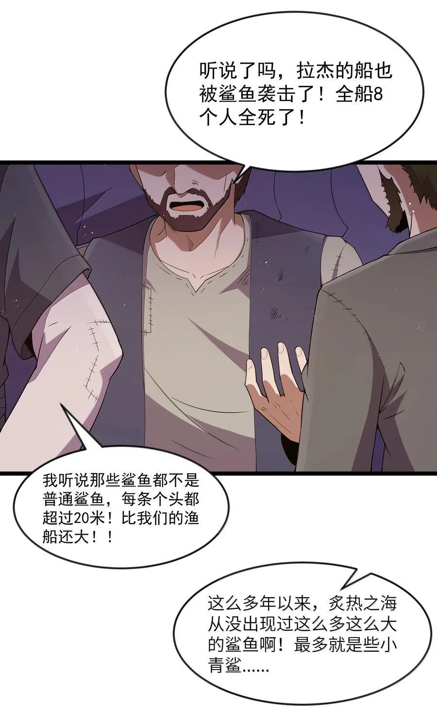 第98话 凉爽的谈判环境（猎羽季篇） 第15页