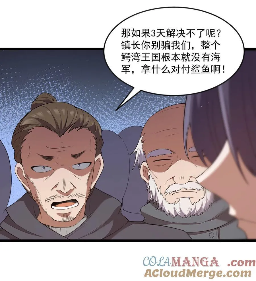 第98话 凉爽的谈判环境（猎羽季篇） 第22页