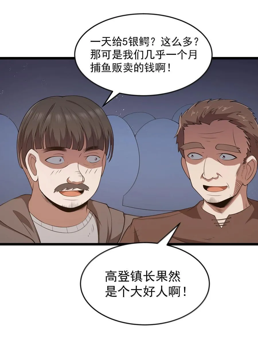 第98话 凉爽的谈判环境（猎羽季篇） 第24页