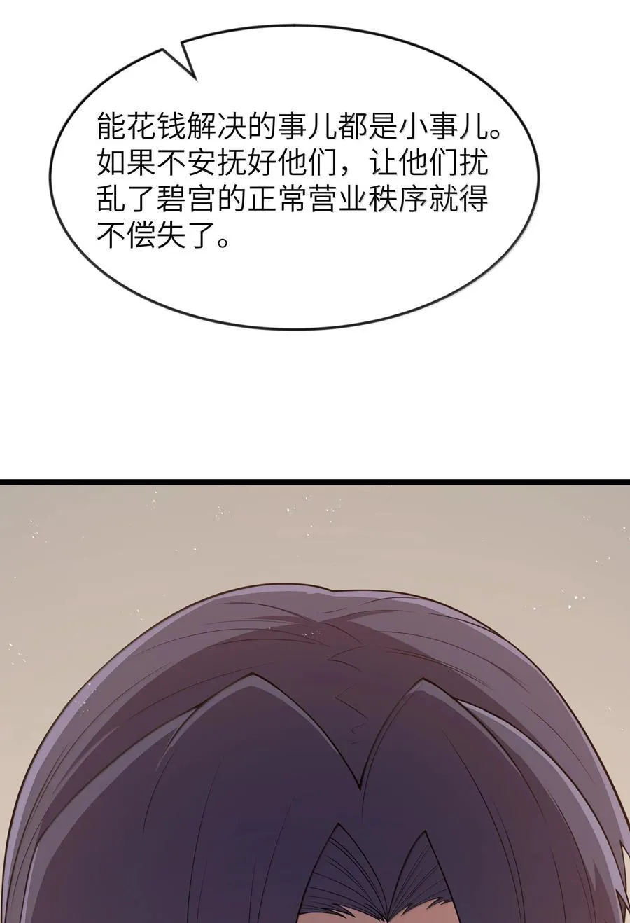 第98话 凉爽的谈判环境（猎羽季篇） 第26页