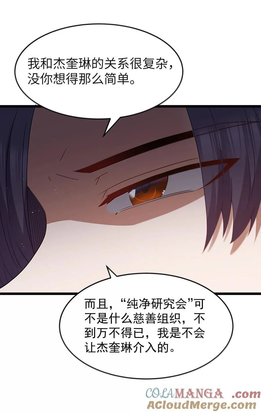 第98话 凉爽的谈判环境（猎羽季篇） 第31页