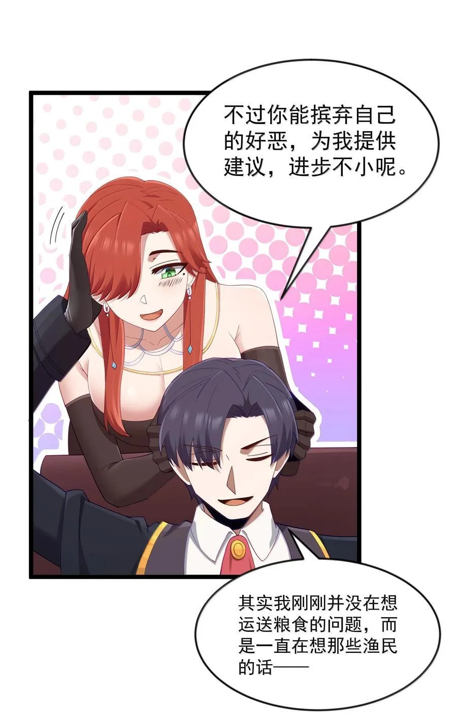 第98话 凉爽的谈判环境（猎羽季篇） 第32页