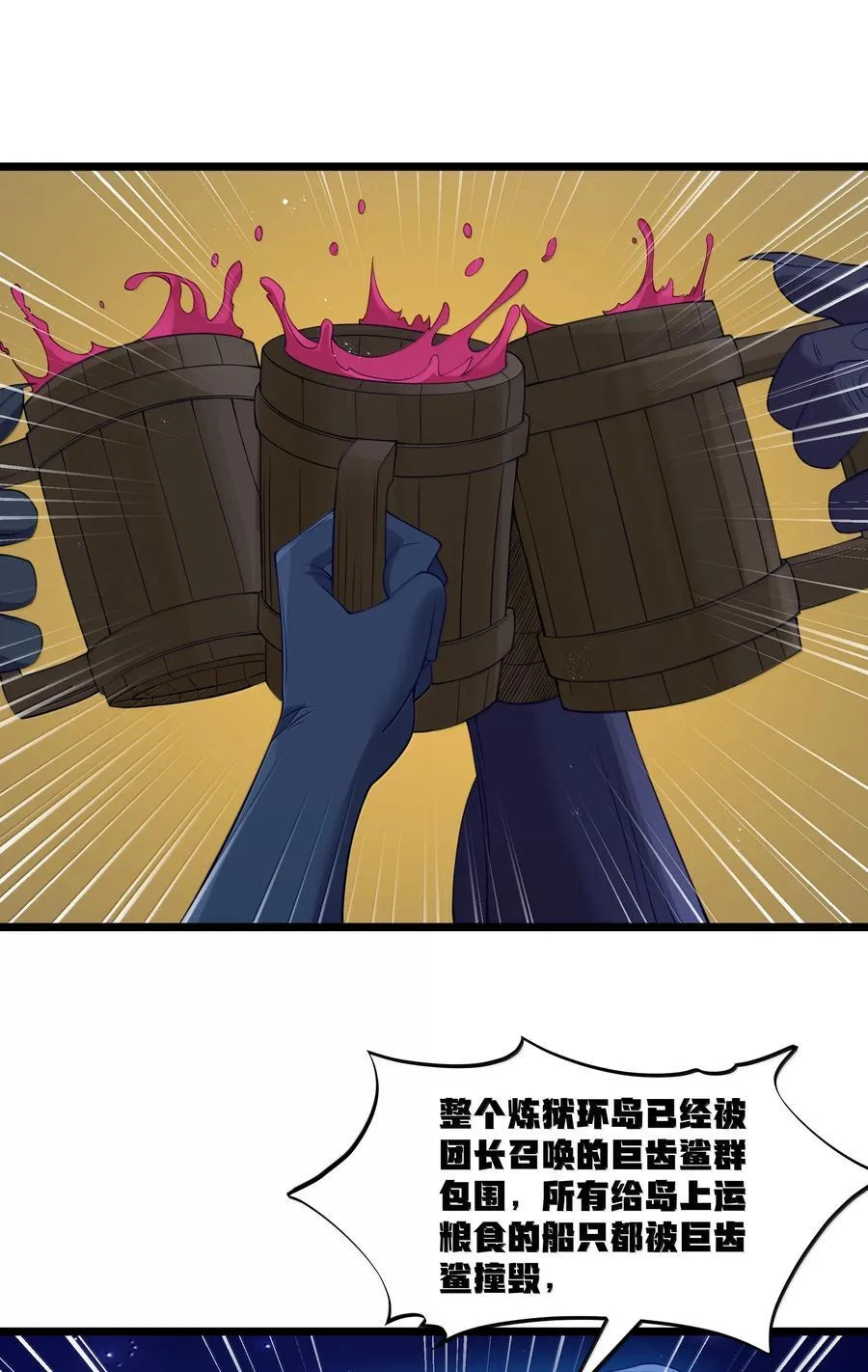 第98话 凉爽的谈判环境（猎羽季篇） 第39页