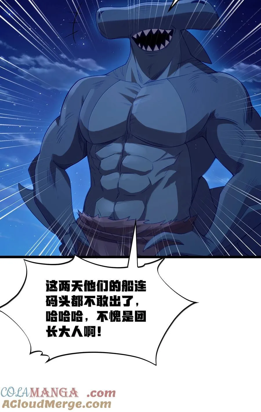 第98话 凉爽的谈判环境（猎羽季篇） 第40页