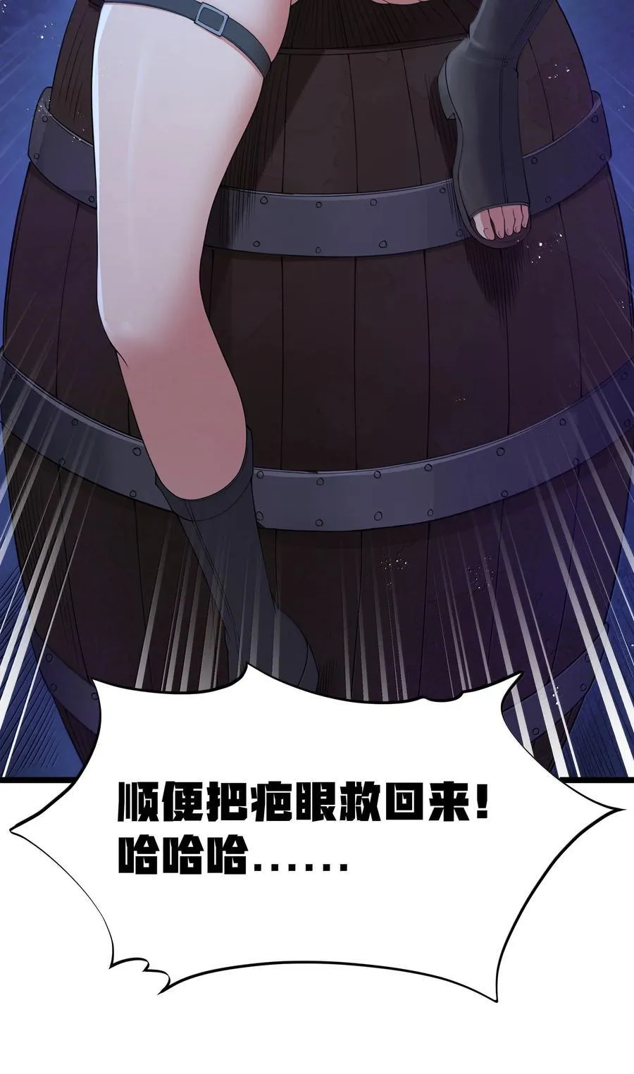 第98话 凉爽的谈判环境（猎羽季篇） 第42页