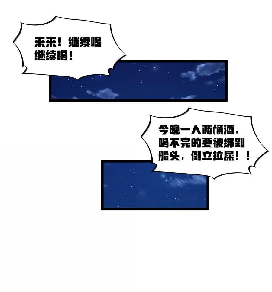 第98话 凉爽的谈判环境（猎羽季篇） 第44页