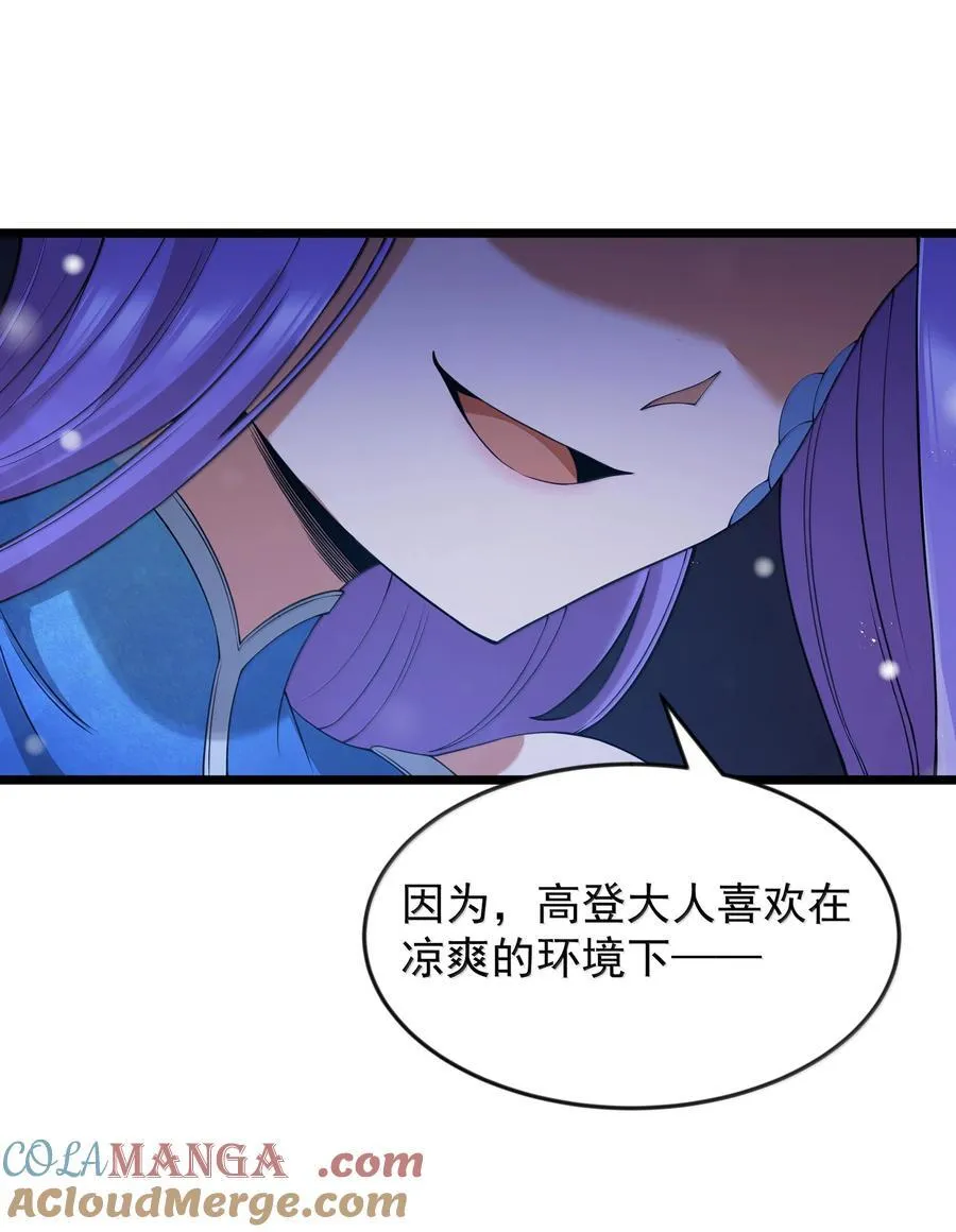 第98话 凉爽的谈判环境（猎羽季篇） 第55页