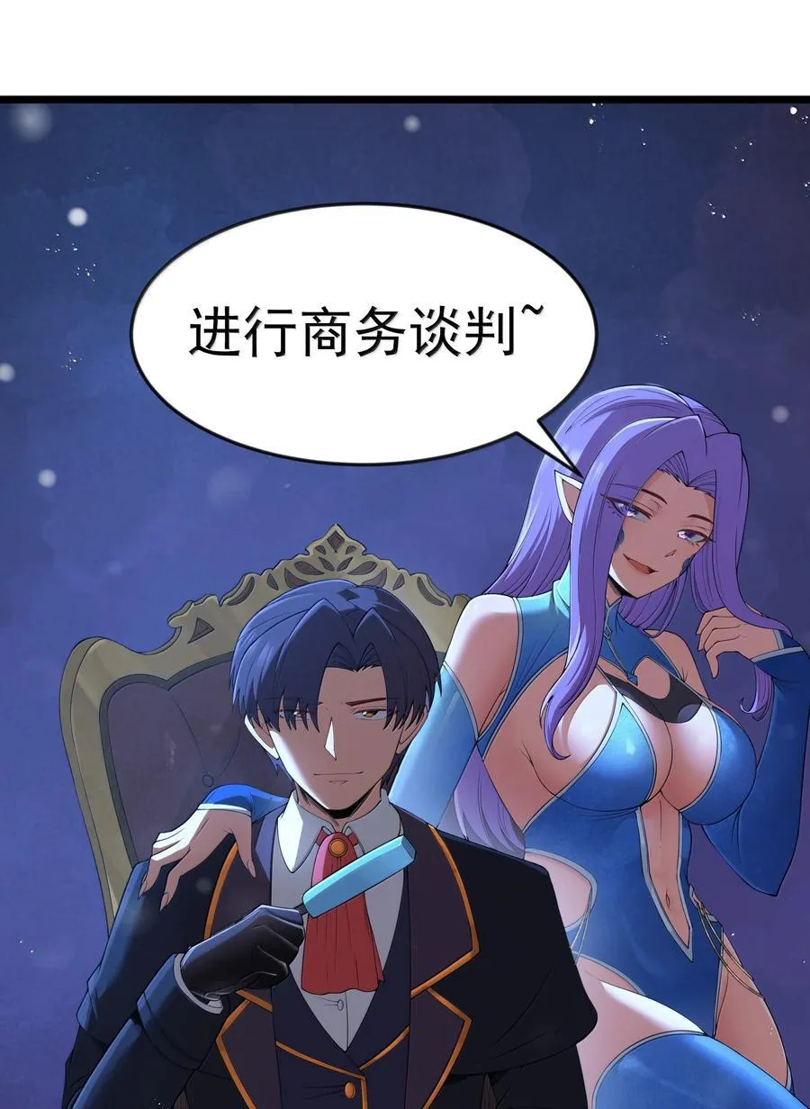 第98话 凉爽的谈判环境（猎羽季篇） 第56页