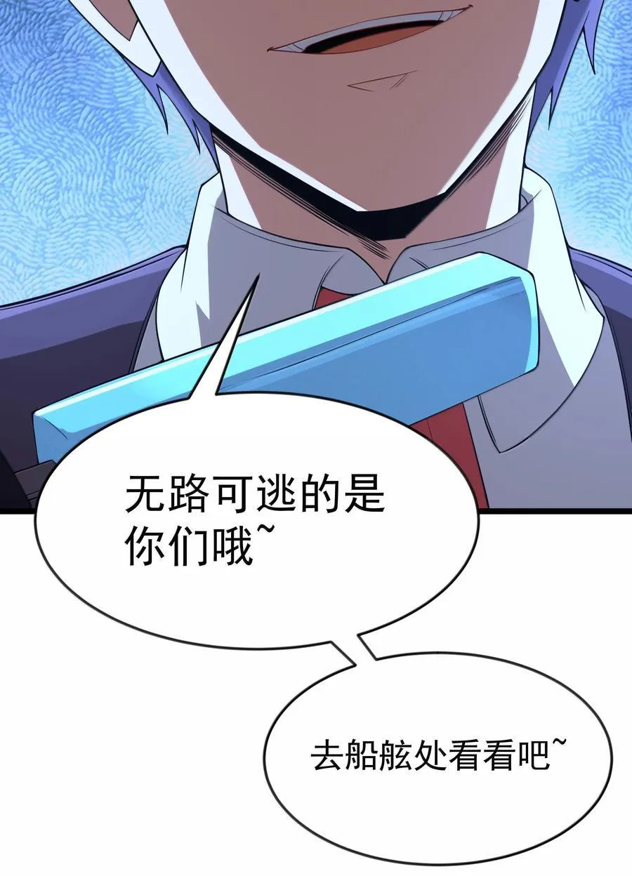 第98话 凉爽的谈判环境（猎羽季篇） 第65页