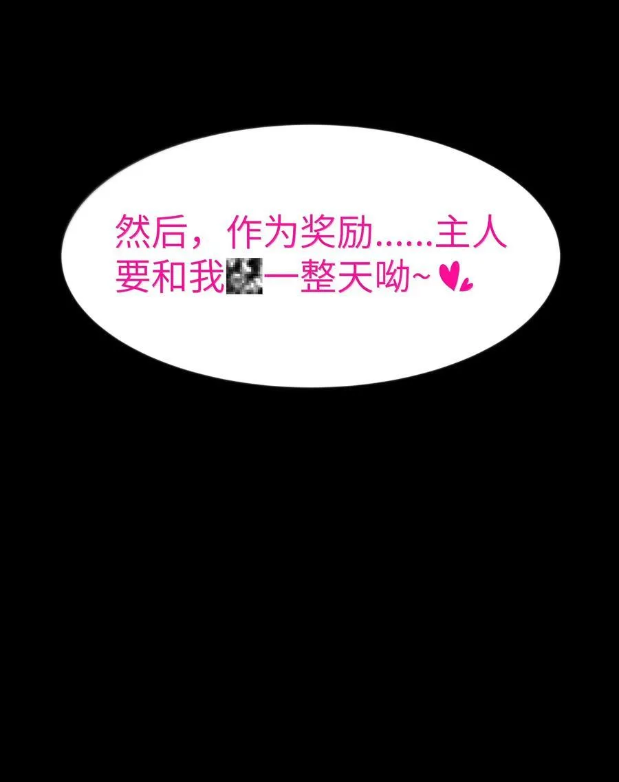 第98话 凉爽的谈判环境（猎羽季篇） 第81页