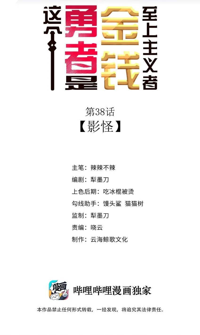 第38话 影怪 第6页