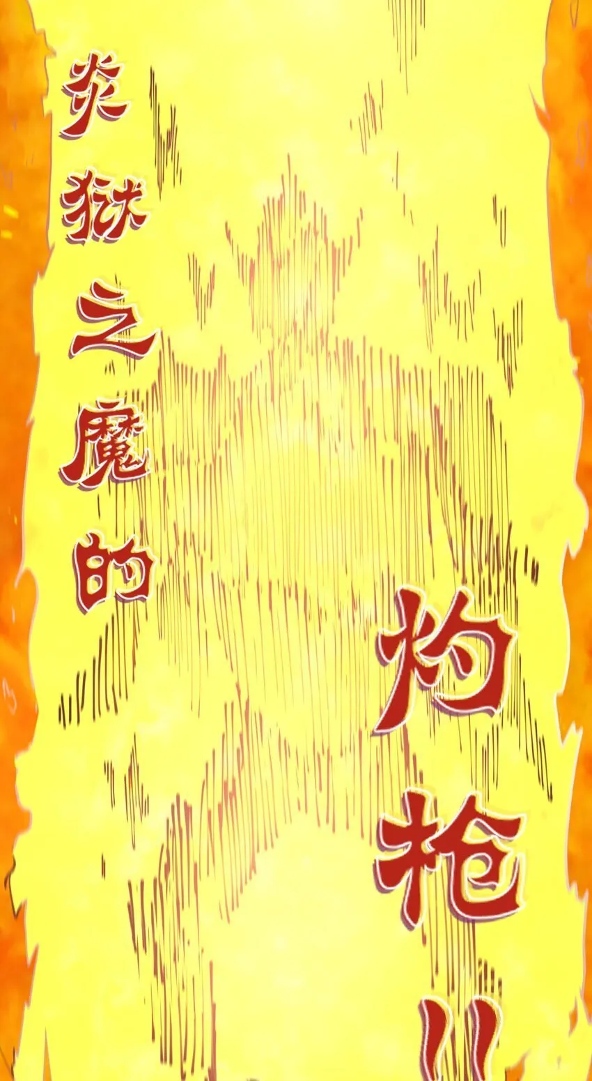 第38话 影怪 第15页