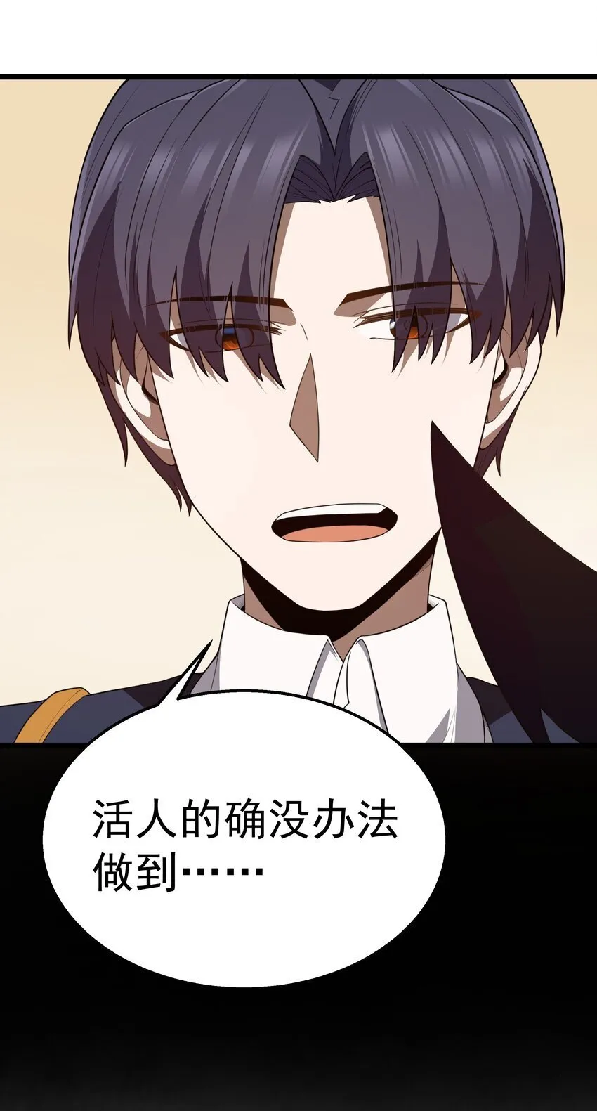 第38话 影怪 第34页