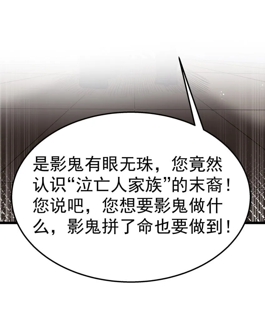 第38话 影怪 第47页