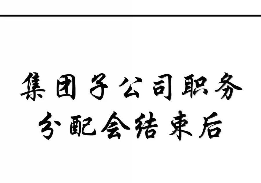 第129话 高管培训班（课堂篇） 第5页