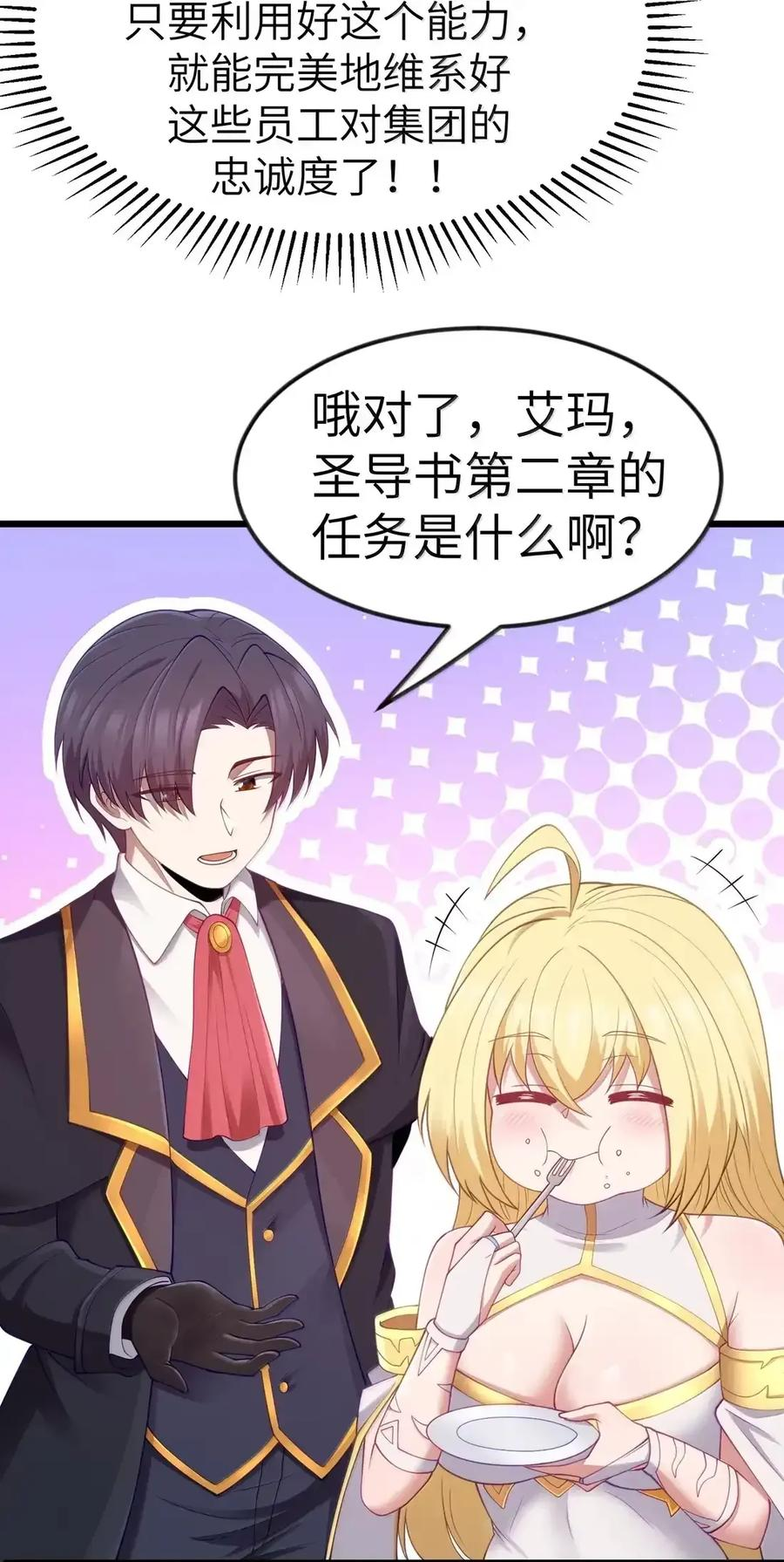 第129话 高管培训班（课堂篇） 第33页