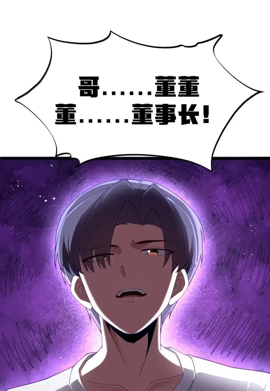 第129话 高管培训班（课堂篇） 第62页