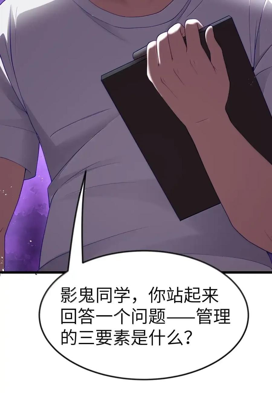 第129话 高管培训班（课堂篇） 第63页