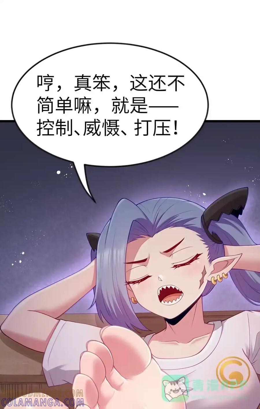 第129话 高管培训班（课堂篇） 第67页