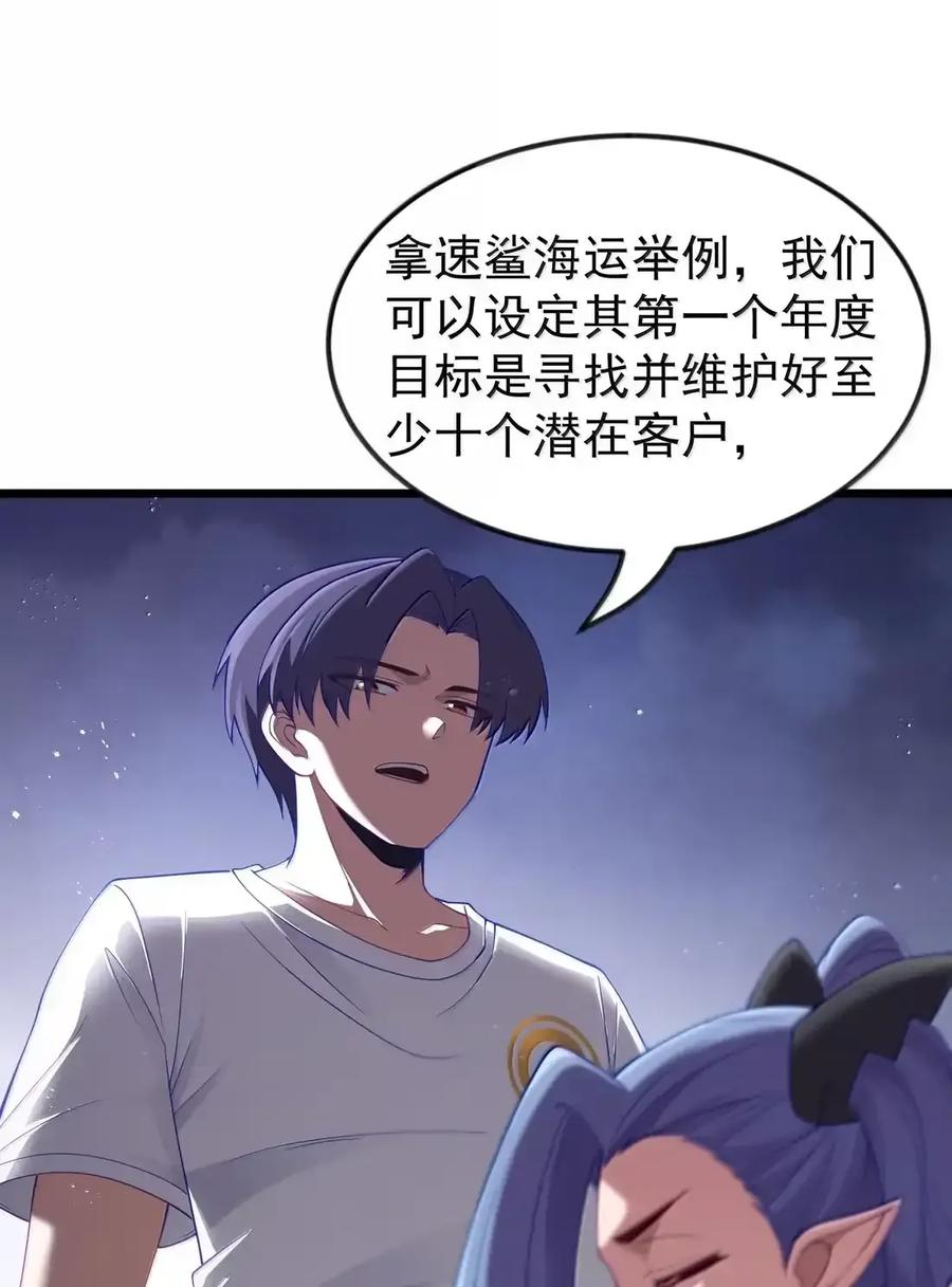第129话 高管培训班（课堂篇） 第73页