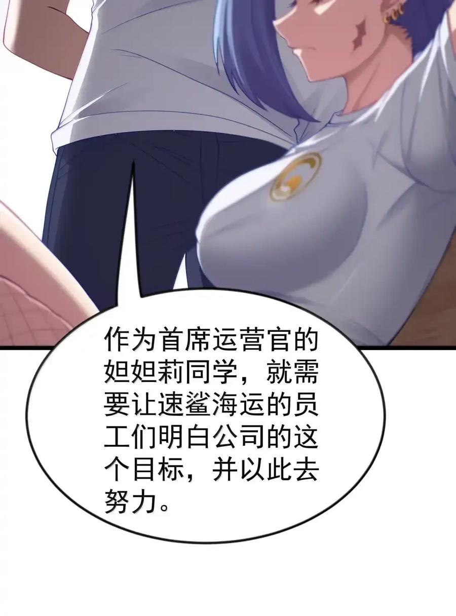 第129话 高管培训班（课堂篇） 第74页