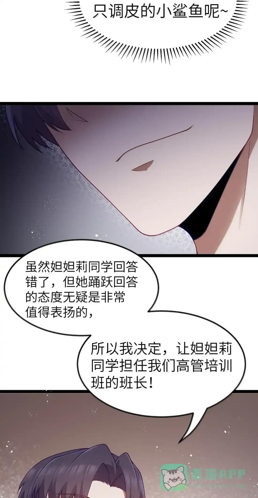 第129话 高管培训班（课堂篇） 第84页