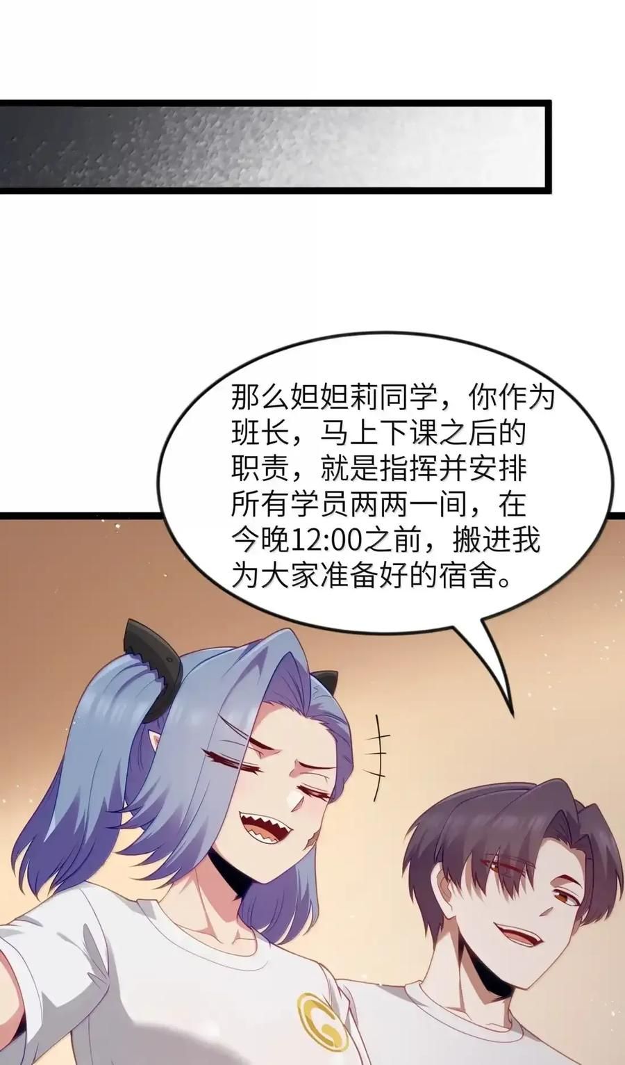 第129话 高管培训班（课堂篇） 第86页