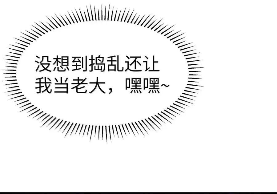 第129话 高管培训班（课堂篇） 第88页