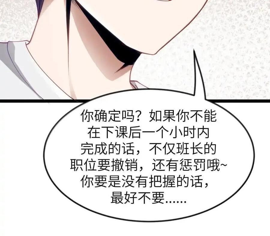 第129话 高管培训班（课堂篇） 第90页