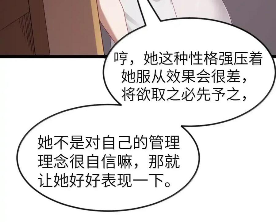 第129话 高管培训班（课堂篇） 第98页