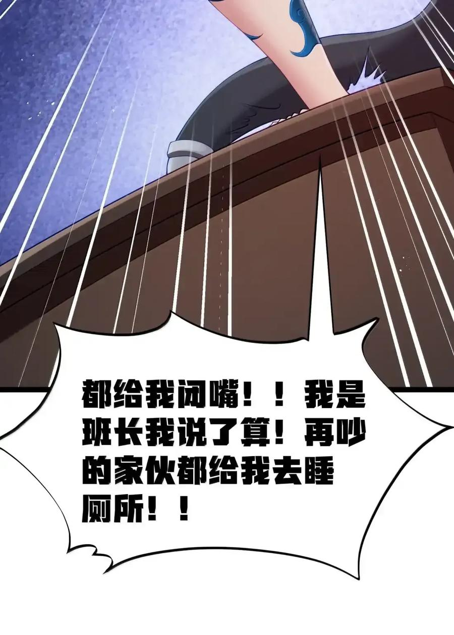 第129话 高管培训班（课堂篇） 第103页