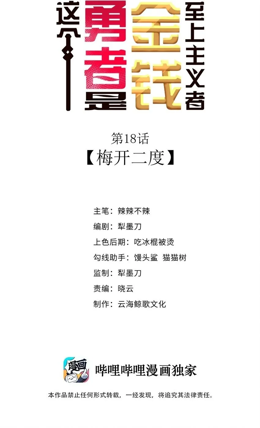 第18话 梅开二度 第2页