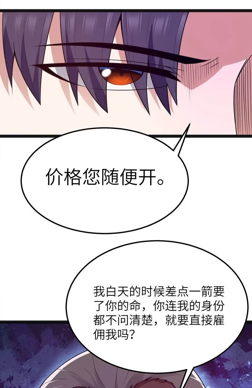 第18话 梅开二度 第23页