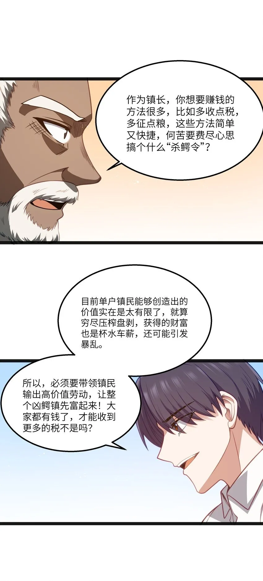 第18话 梅开二度 第29页