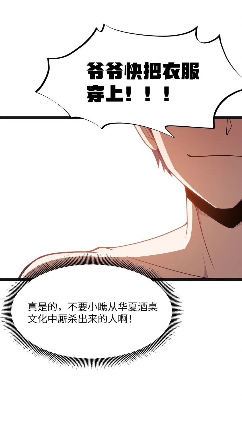 第18话 梅开二度 第40页
