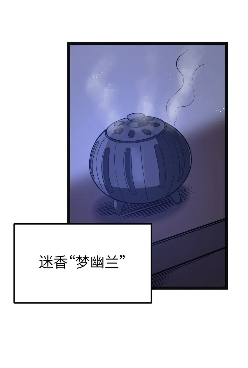 第18话 梅开二度 第43页