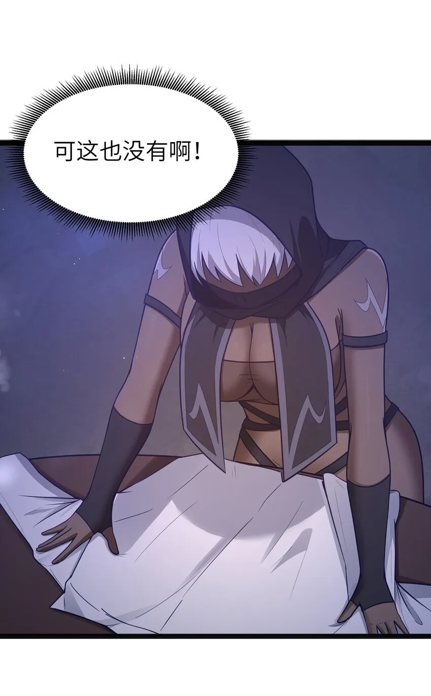 第18话 梅开二度 第47页
