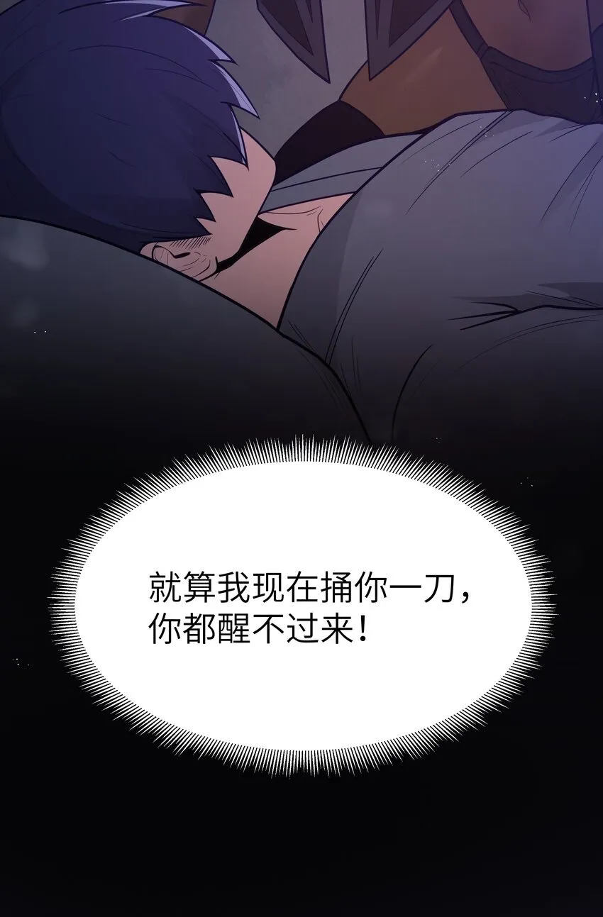 第18话 梅开二度 第53页