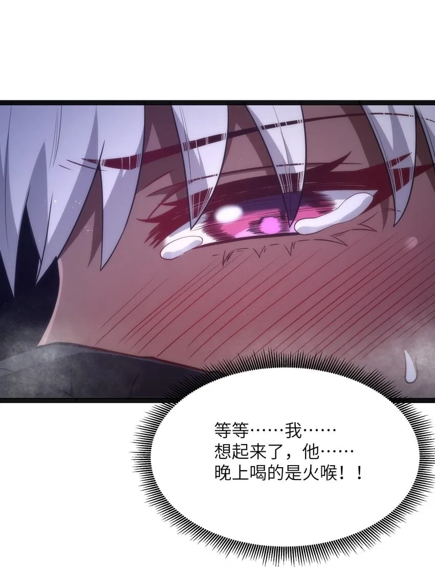 第18话 梅开二度 第74页