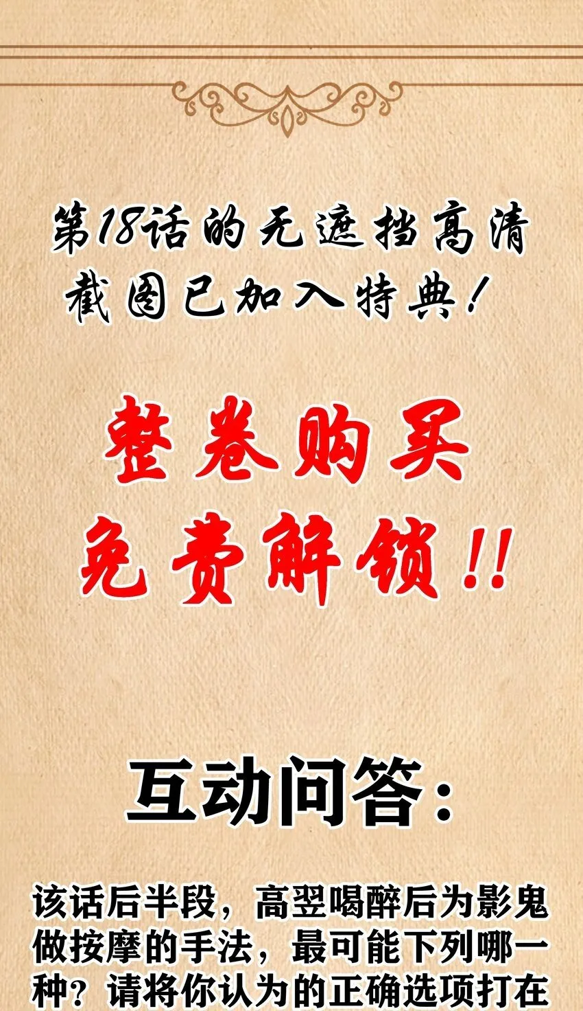 第18话 梅开二度 第82页