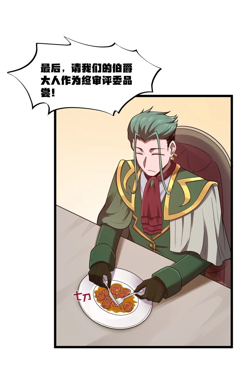 第37话 黑月帝国 第6页