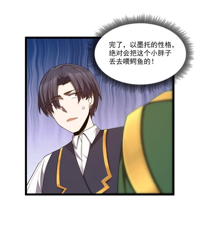 第37话 黑月帝国 第9页