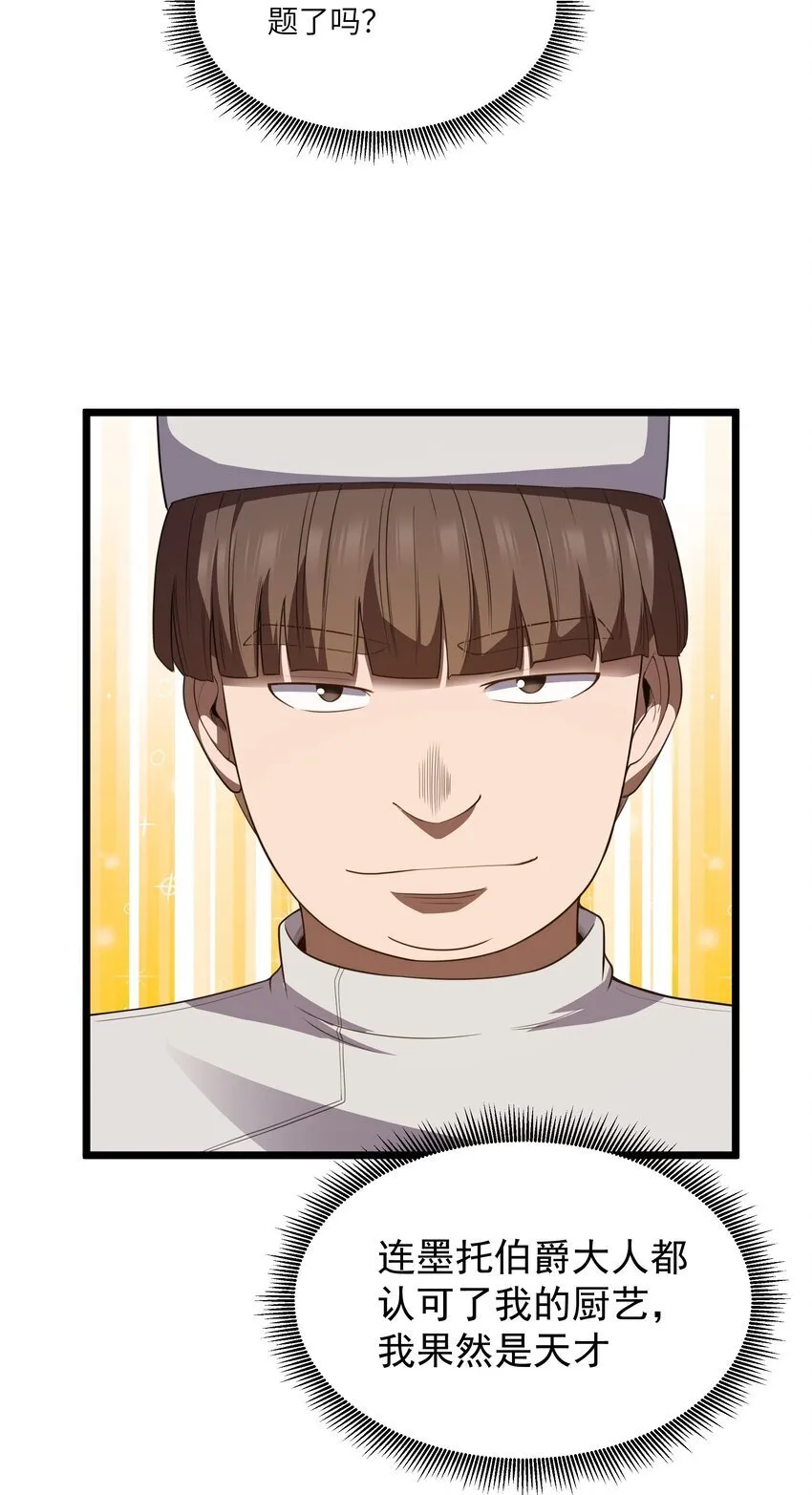 第37话 黑月帝国 第13页