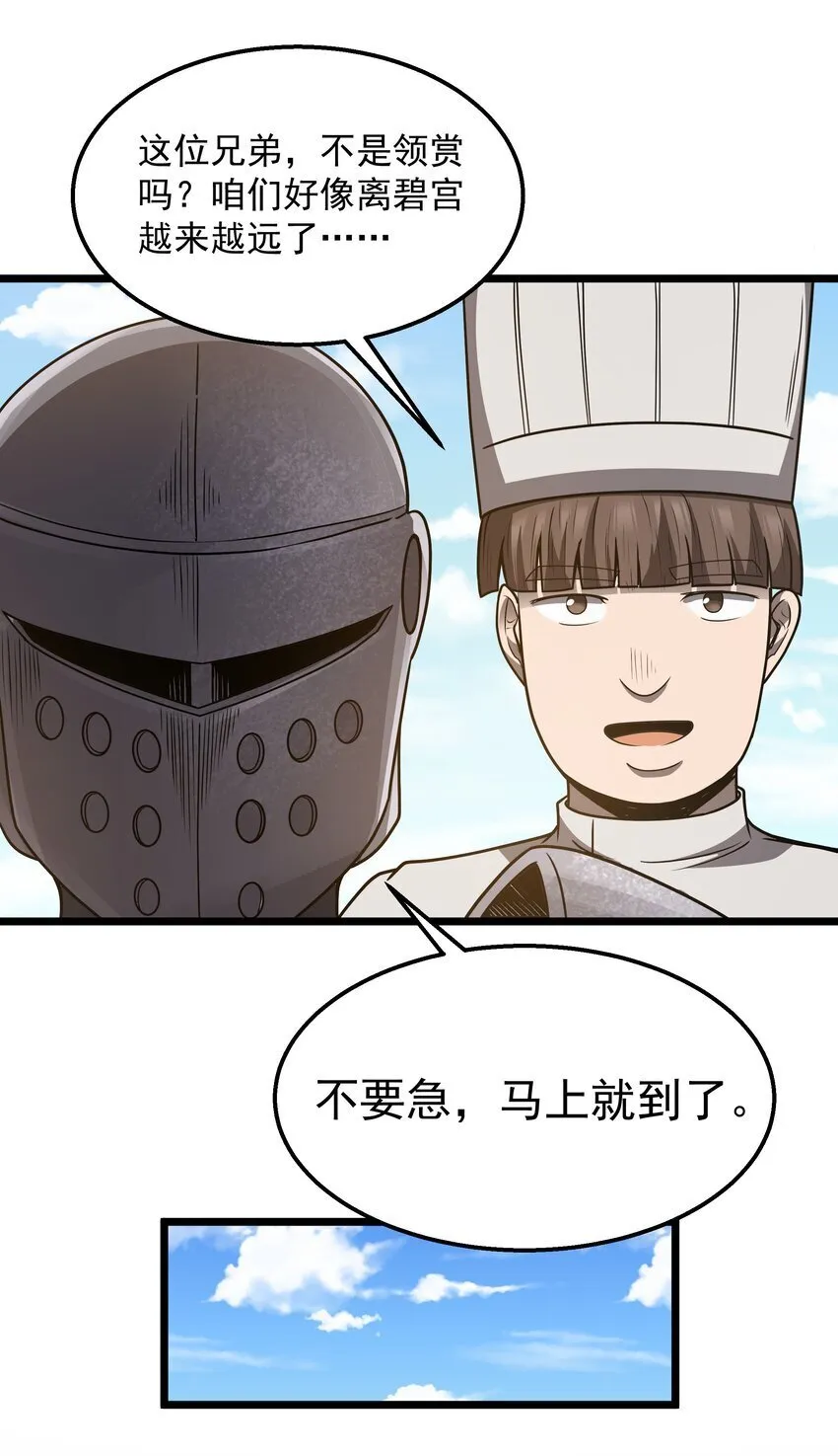 第37话 黑月帝国 第16页