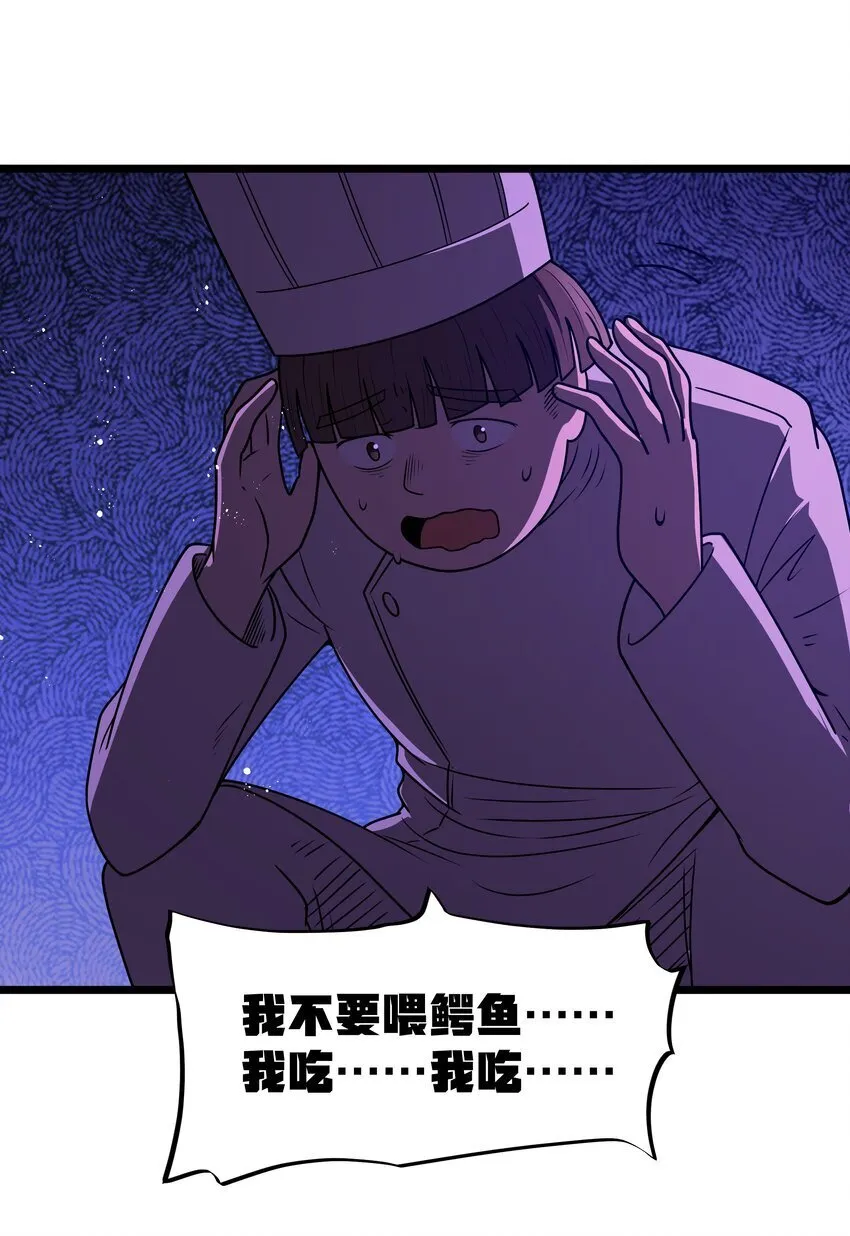 第37话 黑月帝国 第21页