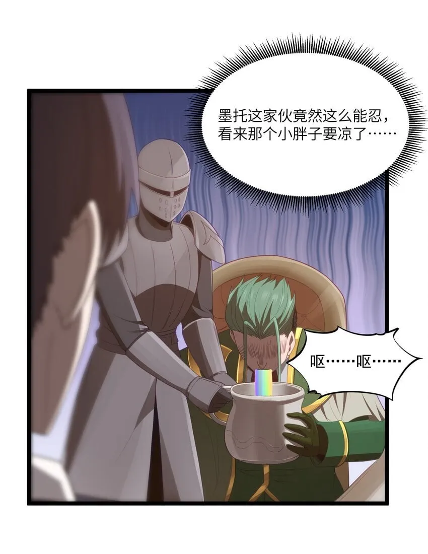 第37话 黑月帝国 第23页