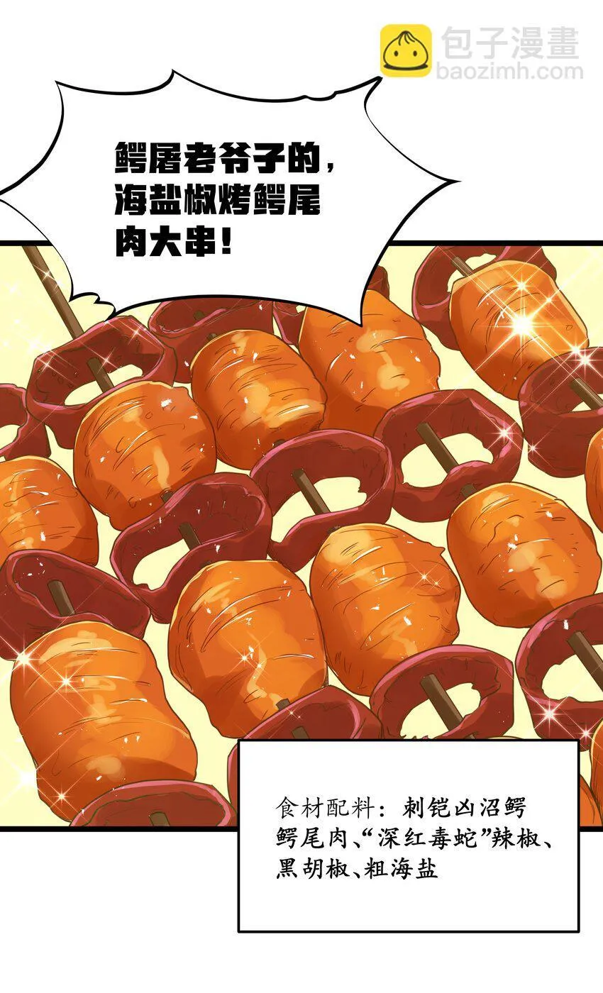 第37话 黑月帝国 第28页