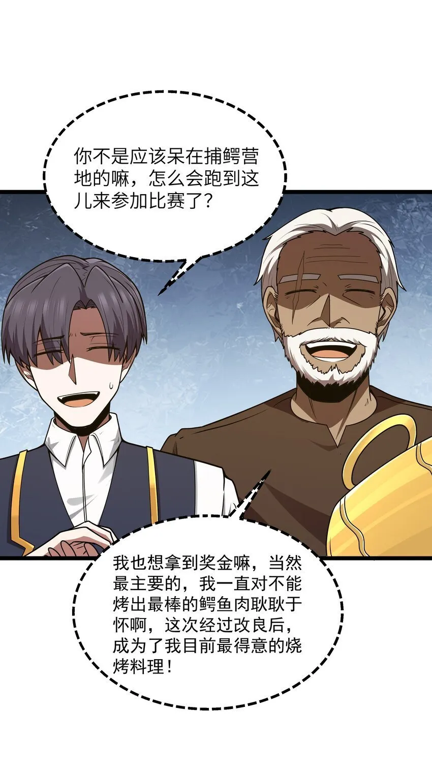 第37话 黑月帝国 第30页
