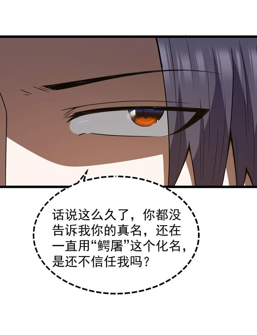 第37话 黑月帝国 第31页