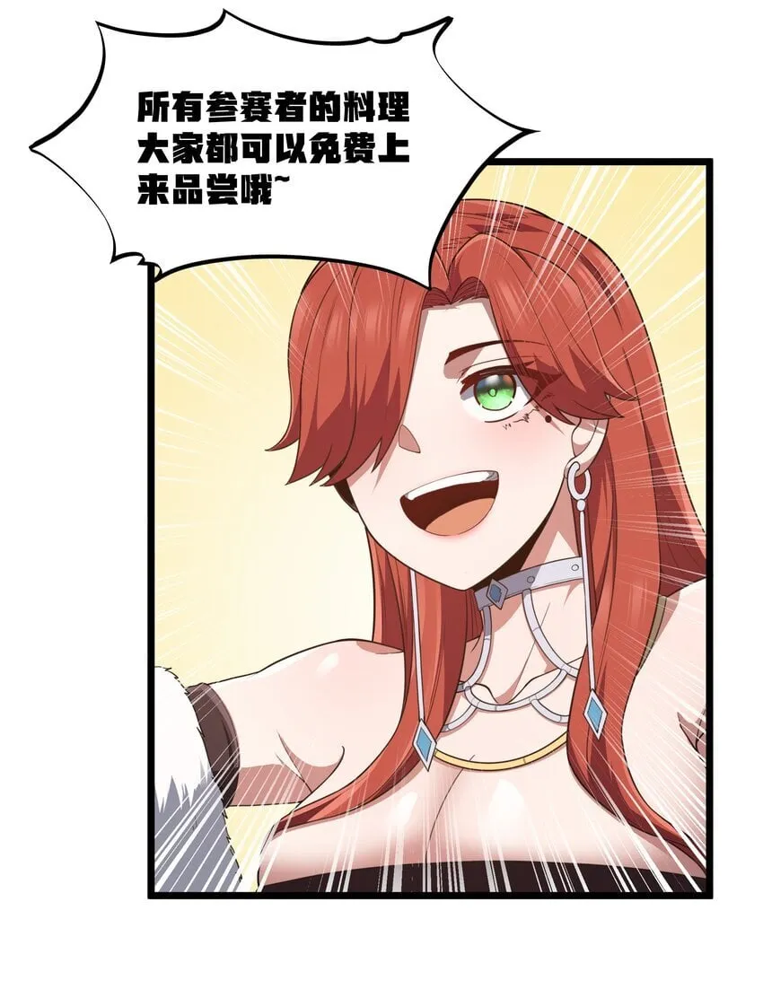 第37话 黑月帝国 第33页